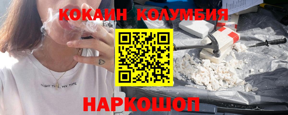 КОКАИН Колумбийский Александров