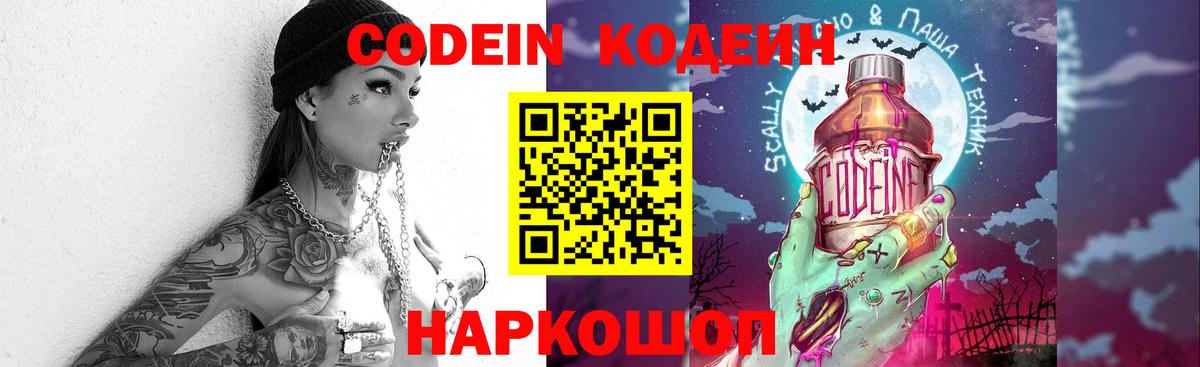 Кодеиновый сироп Lean Purple Drank Александров