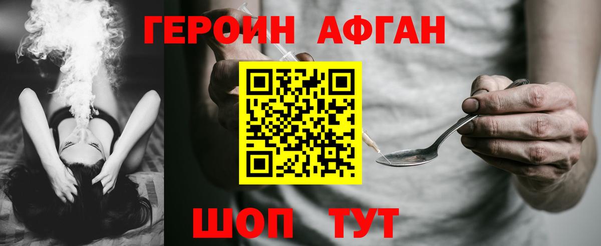 Героин афганец Александров