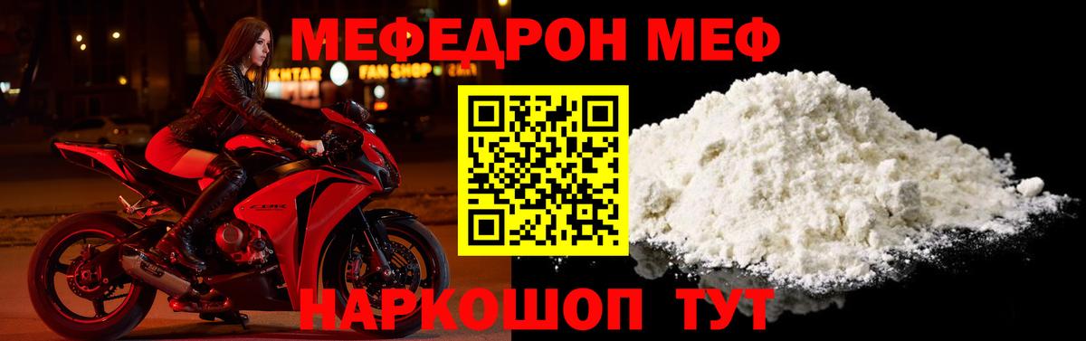 Меф мяу мяу мука Александров