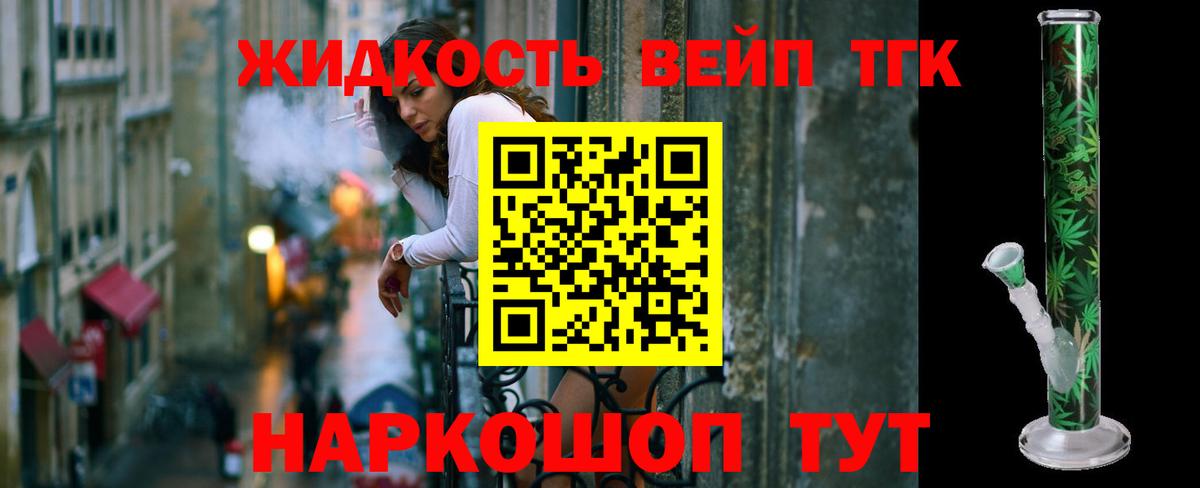 ТГК концентрат  Дистиллят ТГК вейп  Вход с VPN  Александров 